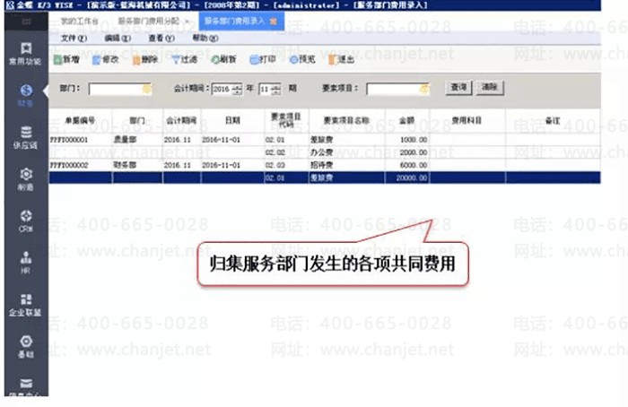 金蝶K3 WISE归集部门共同费用 金蝶K3 WISE归集部门共同费用