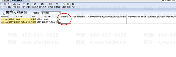 银行账号科目新增页 银行账号科目新增页