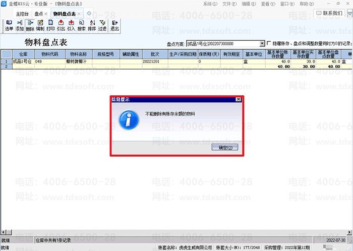 ����ɾ�����˴�������ϵ���ʾ